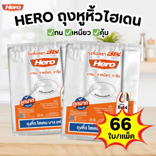 ถุงหูหิ้ว HERO ถุงหิ้วไฮเดนบาง เหนียว ถุงหิ้ว HD