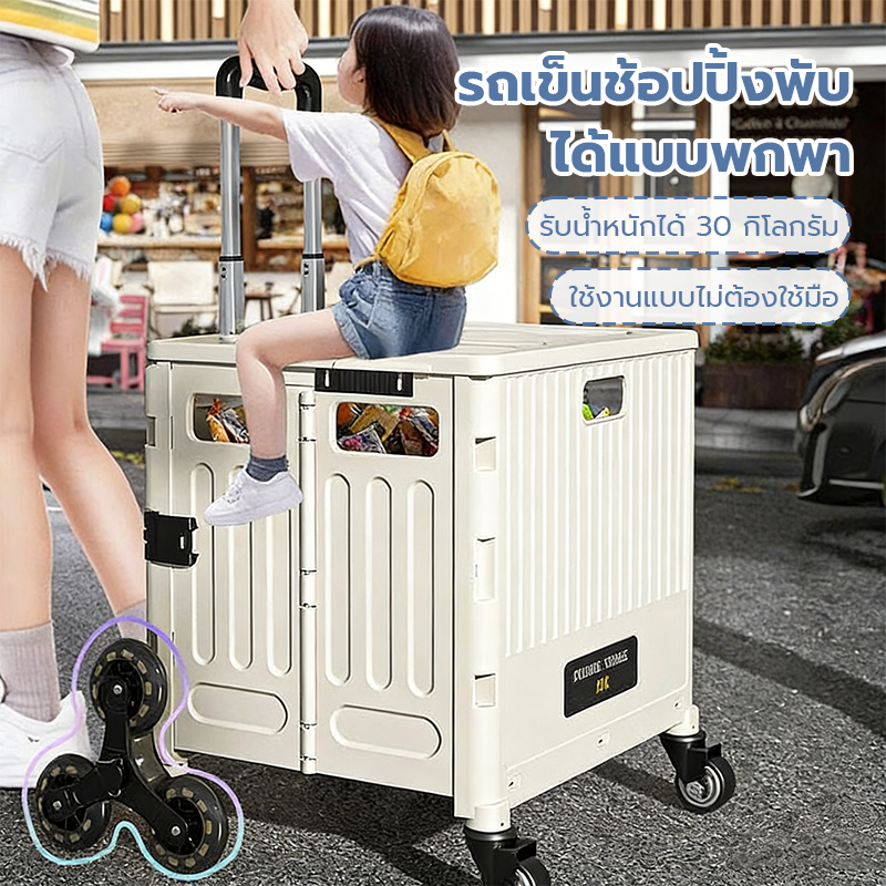 รถเข็นของพับได้ รถเข็นช้อปปิ้ง รับน้ำหนักได้ 100 กก. พกพาสะดวก ใช้แคมป์ปิ้งและในบ้าน
