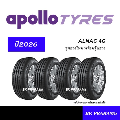 (4เส้น) ยางรถยนต์ APOLLO ยางใหม่ (ปี2026) 185/60R15,195/55R15,185/55R16,195/50R16,195/60R15 ETC
