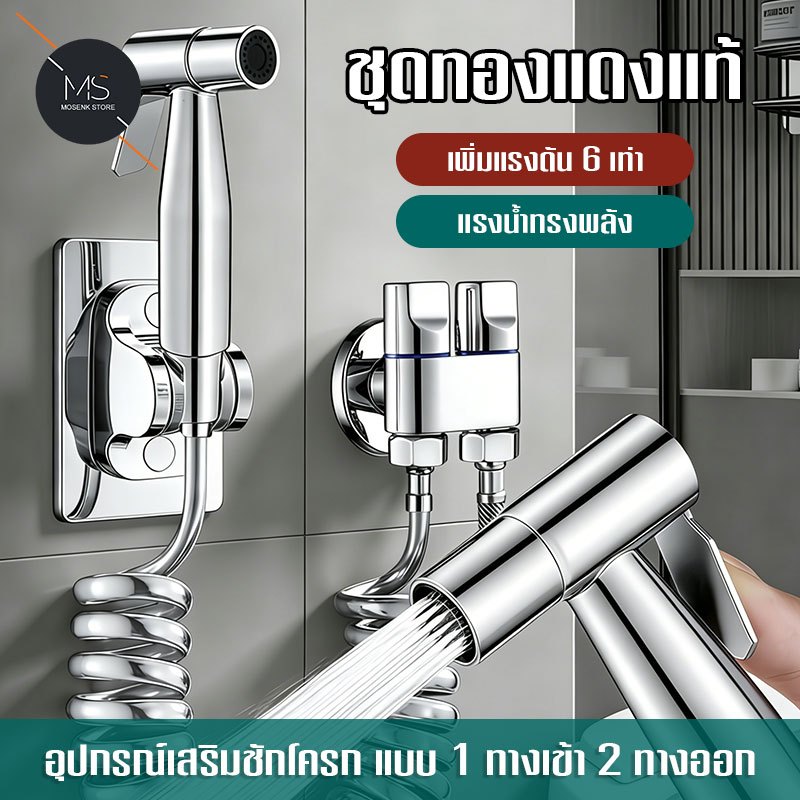 ชุดปืนฉีดชำระสแตนเลส304 แรงดันสูง สายยืดหดสปริง ใช้ได้ทั้งชักโครก-อาบน้ำ-ทำความสะอาด ติดตั้งง่าย ทนทาน