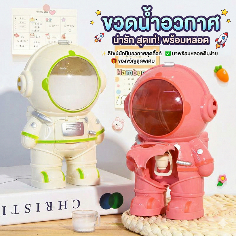 🎀พร้อมส่ง🎀 ขวดน้ำดื่ม กระติกน้ำเด็กอนุบาลนักบินอวกาศ พร้อมสายคล้องและแก้ว