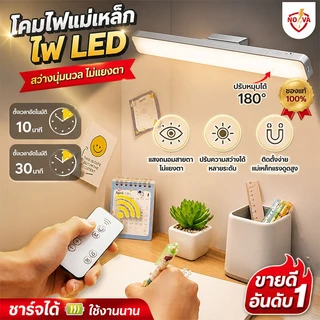 รับประกัน 2 ปี NOVA ไฟหน้ากระจก โคมไฟแม่เหล็ก โคมไฟLED โต๊ะทำงาน สำหรับตู้เสื้อผ้า ยึดด้วยแม่เหล็ก Table lamp