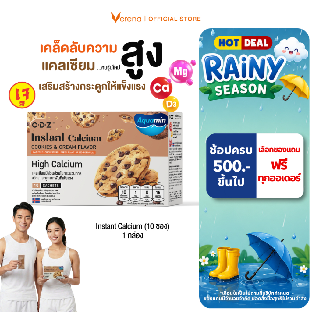 Instant Calcium แคลเซียม  ผงกรอกปาก บำรุงกระดูก+ฟัน รสคุกกี้&ครีม  10ซอง/กล่อง [ส่งไวมากคร๊าบ] ราคา ถูกที่สุด ดีลบีเคเค