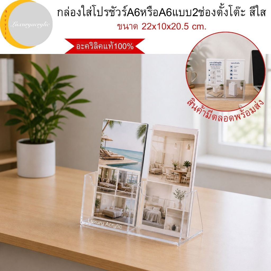 กล่องใส่โปรชัวร์A6หรือA6แบบ2ช่องตั้งโต๊ะ สีใส ขนาด 22x10x20.5 cm