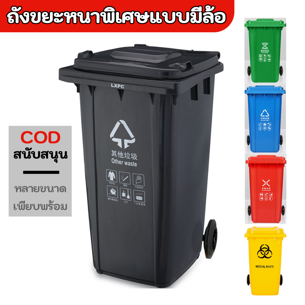 ถังขยะ 30 / 50 / 100 / 120 / 240ลิตร (มีล้อ) ถังขยะกทม. ฝาเปิด ถังพลาสติก คุณภาพดี ทนทาน สวยงาม ถังขยะถังใหญ่