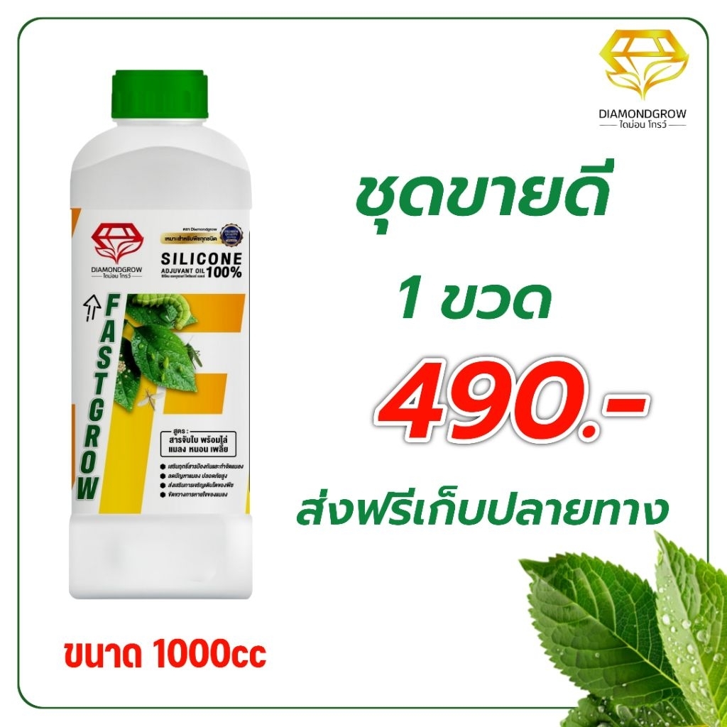 ฟาสโกรว์_จับใบไล่แมลง#1ลิตร