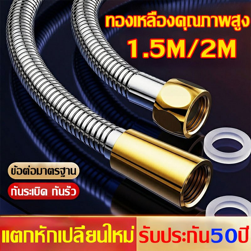 ✅รุ่นหนาน้ำแรงใช้ดี✅1.5/2เมตร สายฝักบัว สแตนเลสSUS 304แท้ สายฝักบัวอาบน้ำ สายถัก2ชั้น สายฝักบัวสแตนเลส อาบน้ำ สายชำระ