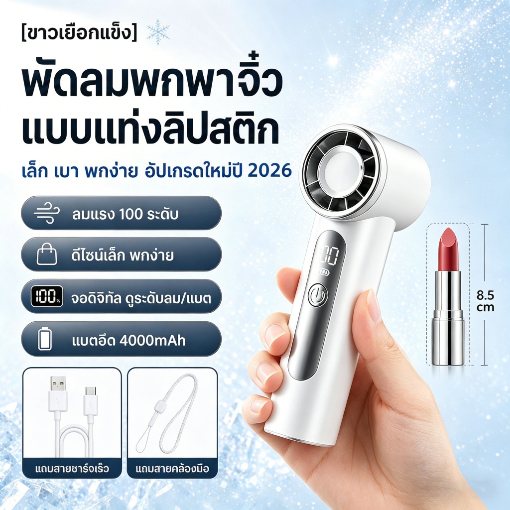 【Flash Sale】พัดลมพกพา จอแสดงผล 100 ระดับ แบตใหญ่ 4000mAh ทำงานเงียบ ชาร์จ USB เหมาะสำหรับช้อปปิ้งและออฟฟิศ
