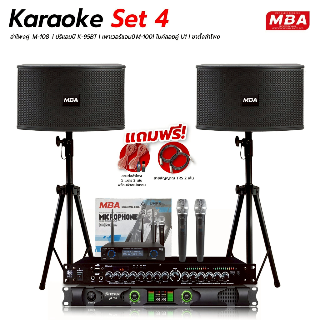 MBAAUDIOTHAILANDชุดเครื่องเสียงคาราโอเกะเสียงดีพร้อมใช้ ลำโพง10นิ้ว เพาเวอร์ขยายเสียง ปรีแอมป์มีบลูทูธ ไมค์ลอยคู่ ขาตั้ง