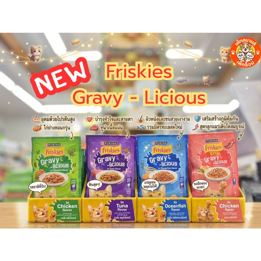 [ยกลังมี 24ซอง] Friskies ฟริสกี้ อาหารเปียกแมว ซอง70กรัม