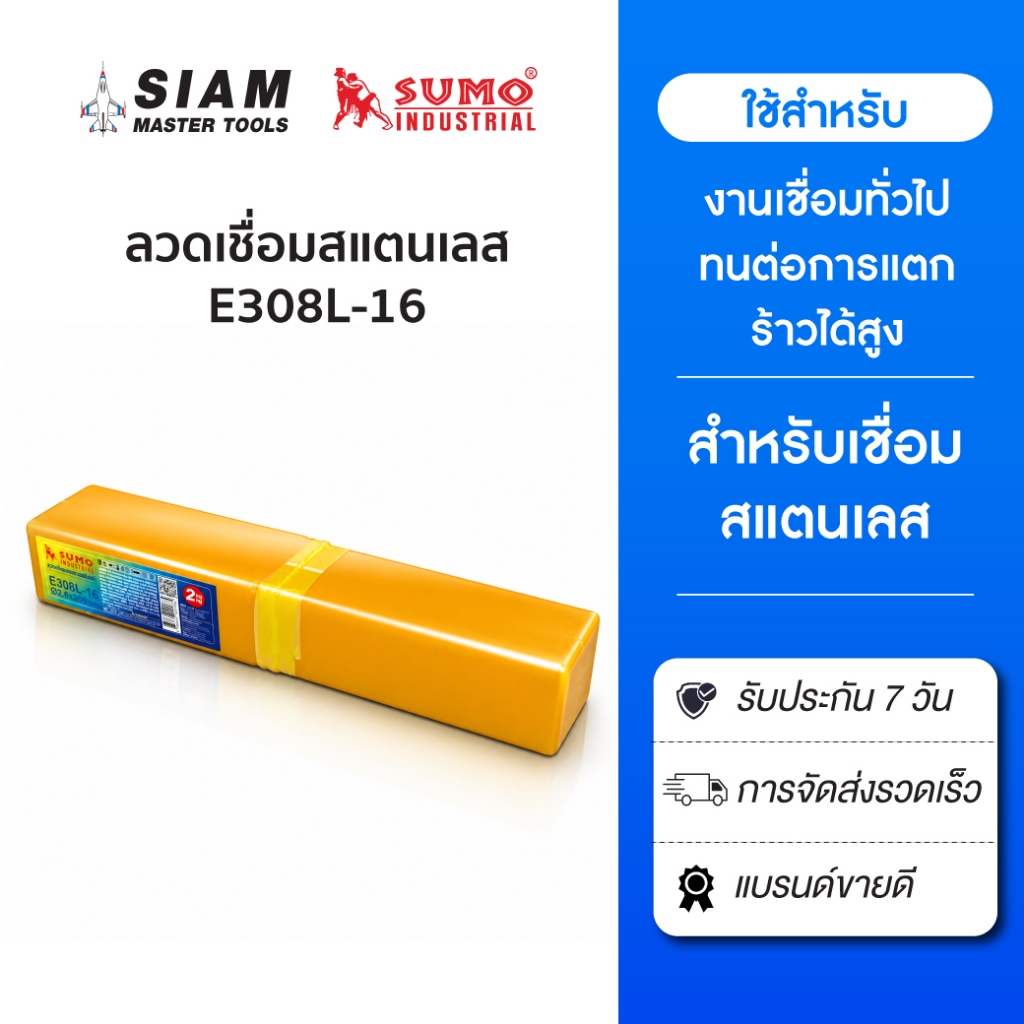 ลวดเชื่อมสแตนเลสไฟฟ้า E308L-16 เชื่อมนิ่ม เชื่อมง่าย การเริ่มต้นการเชื่อมและการต่อแนวดี