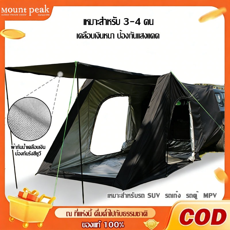 Mount Peak เต็นท์สำหรับรถยนต์ เต็นท์อเนกประสงค์ เหมาะสำหรับรถกระบะ การตั้งแคมป์ การเดินป่า และการตกปลา กันแดดและกันน้ำ