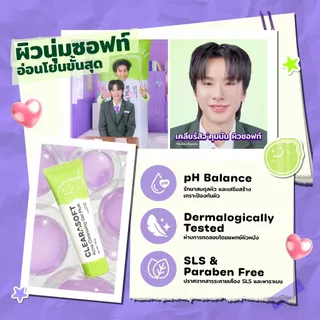 [แพ็ค 2 หลอด] Clearasoft Cleansing Acne Gel Plus 100g. 2 หลอด เจลทำความสะอาดหน้า สำหรับผิวมัน เป็นสิว