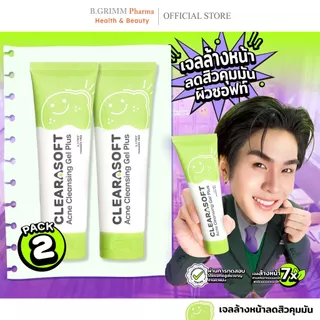 [แพ็ค 2 หลอด] Clearasoft Cleansing Acne Gel Plus 100g. 2 หลอด เจลทำความสะอาดหน้า สำหรับผิวมัน เป็นสิว