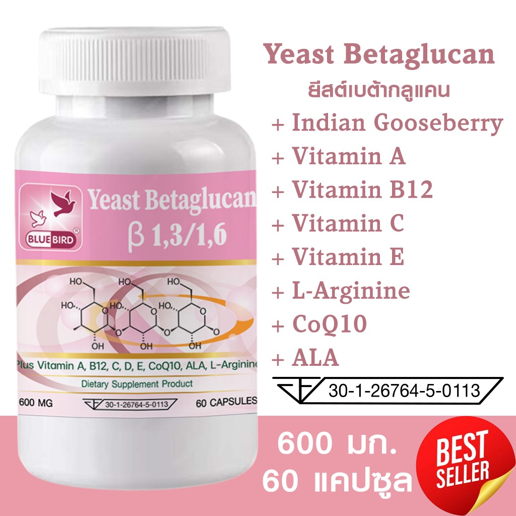 ยีสต์เบต้ากลูแคน Yeast Betaglucan [1,3-1,6] ตรา บลูเบิร์ด ขนาด 600 มิลลิกรัม 60 แคปซูล