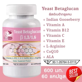 [1แถม1] ยีสต์เบต้ากลูแคน Yeast Betaglucan [1,3-1,6] ตรา บลูเบิร์ด ขนาด 600 มิลลิกรัม 60 แคปซูล