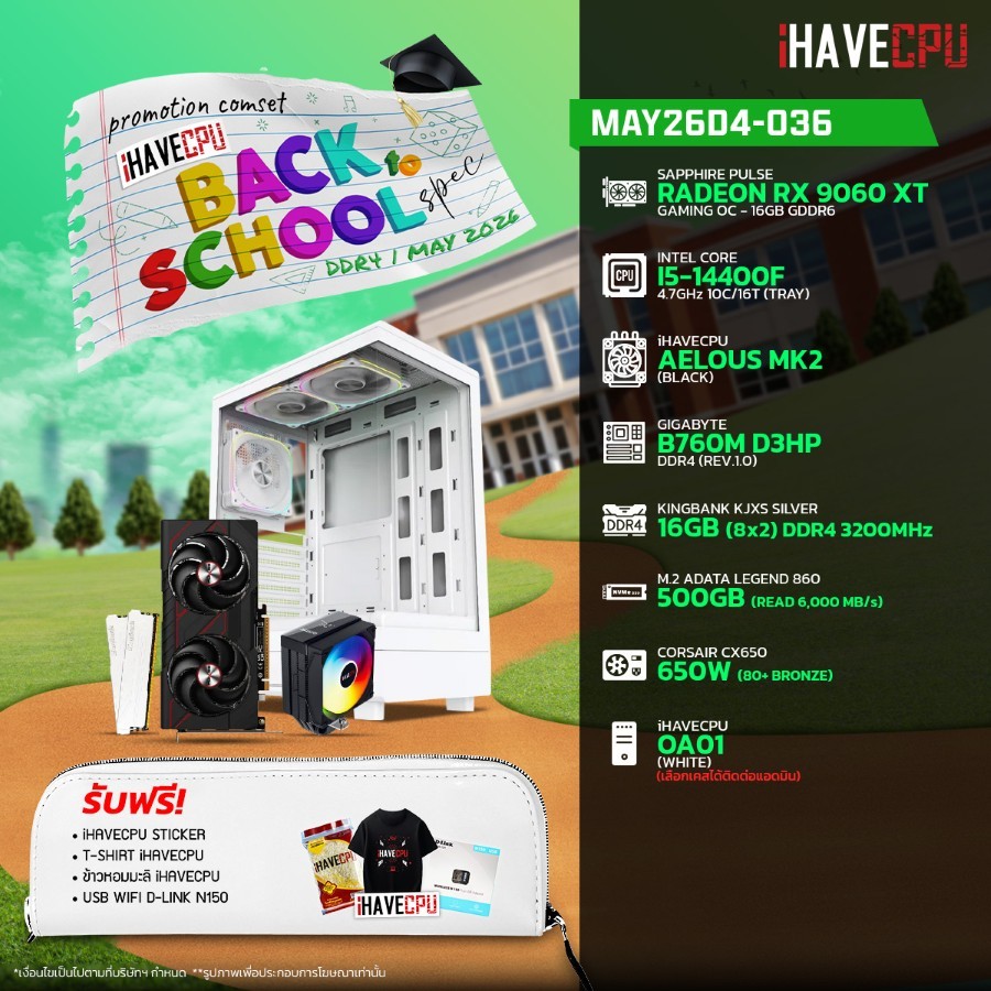 คอมประกอบ (comset) iHAVECPU MAY-26-D4-036 INTEL I5-14400F/RX 9060 XT 16GB/B760M/16GB DDR4 3200MHz (S