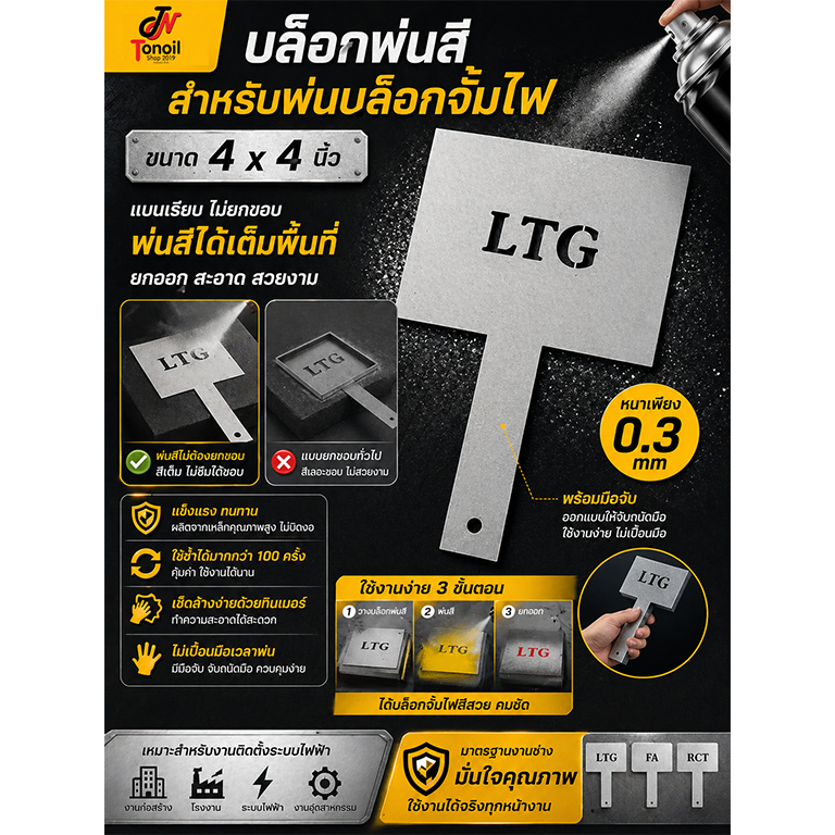 บล็อกพ่นสีเหล็ก สำหรับพ่นบล็อกจั้มไฟ ขนาด 4 x 4 นิ้ว