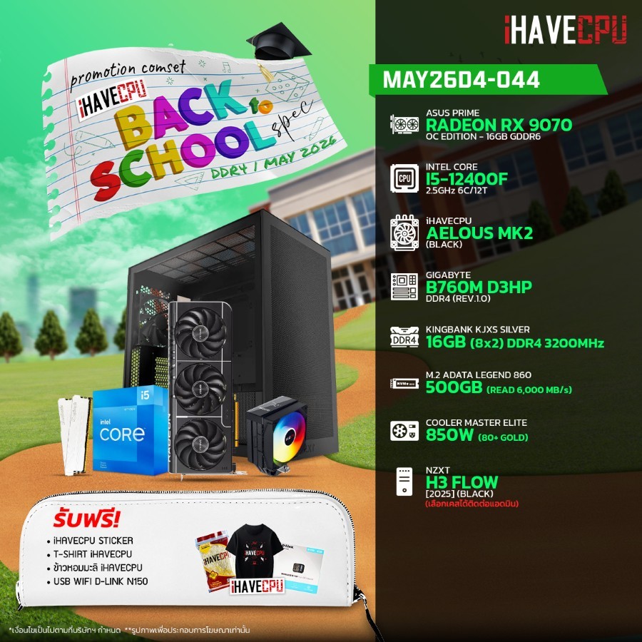 คอมประกอบ (comset) iHAVECPU MAY-26-D4-044 INTEL I5-12400F/RX 9070 16GB/B760M/16GB DDR4 3200MHz (SKU-