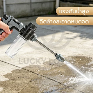 LUCKYLOTUS หัวฉีดน้ำแรงดันปรับได้ วัสดุทนทาน ติดตั้งง่าย ใช้งานครบในหัวเดียว มาพร้อมที่ใส่โฟม