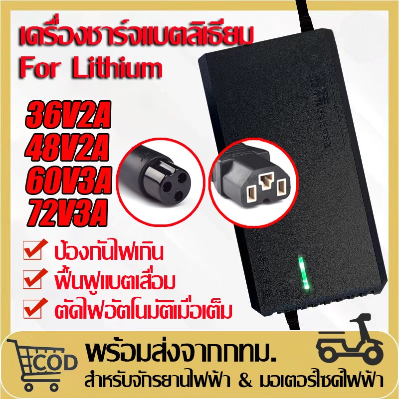 เครื่องชาร์จแบตเตอรี่ลิเธียม สายชาร์จจักรยานไฟฟ้า 36V48V60V72V สำหรับจักรยานไฟฟ้า มอเตอร์ไซค์ไฟฟ้า F