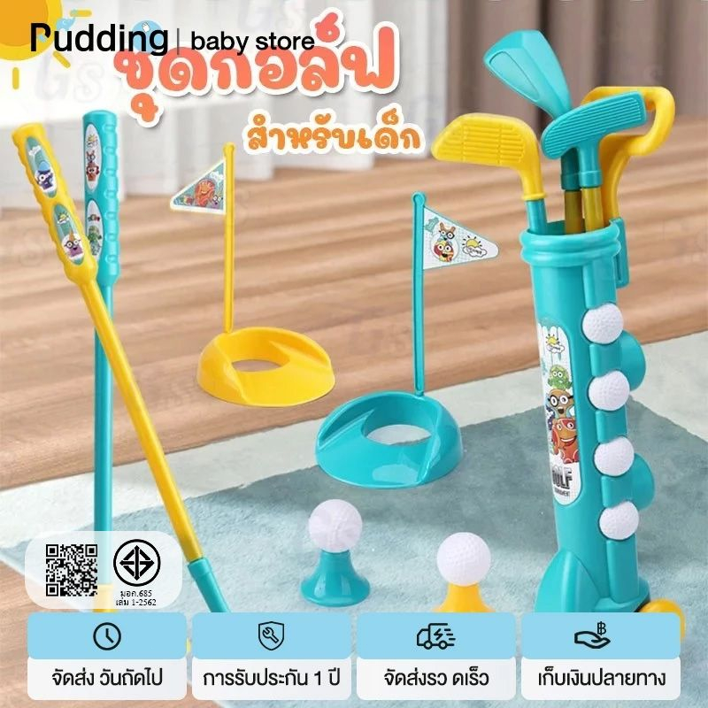 pudding⚡ชุดไม้กลอ์ฟ 52cm x 12 cm ชุดไม้กอล์ฟ ชุดไม้ตีกอล์ฟเด็กพร้อมกล่องมีล้อลาก ชุดกอล์ฟมีล้อลาก⚡