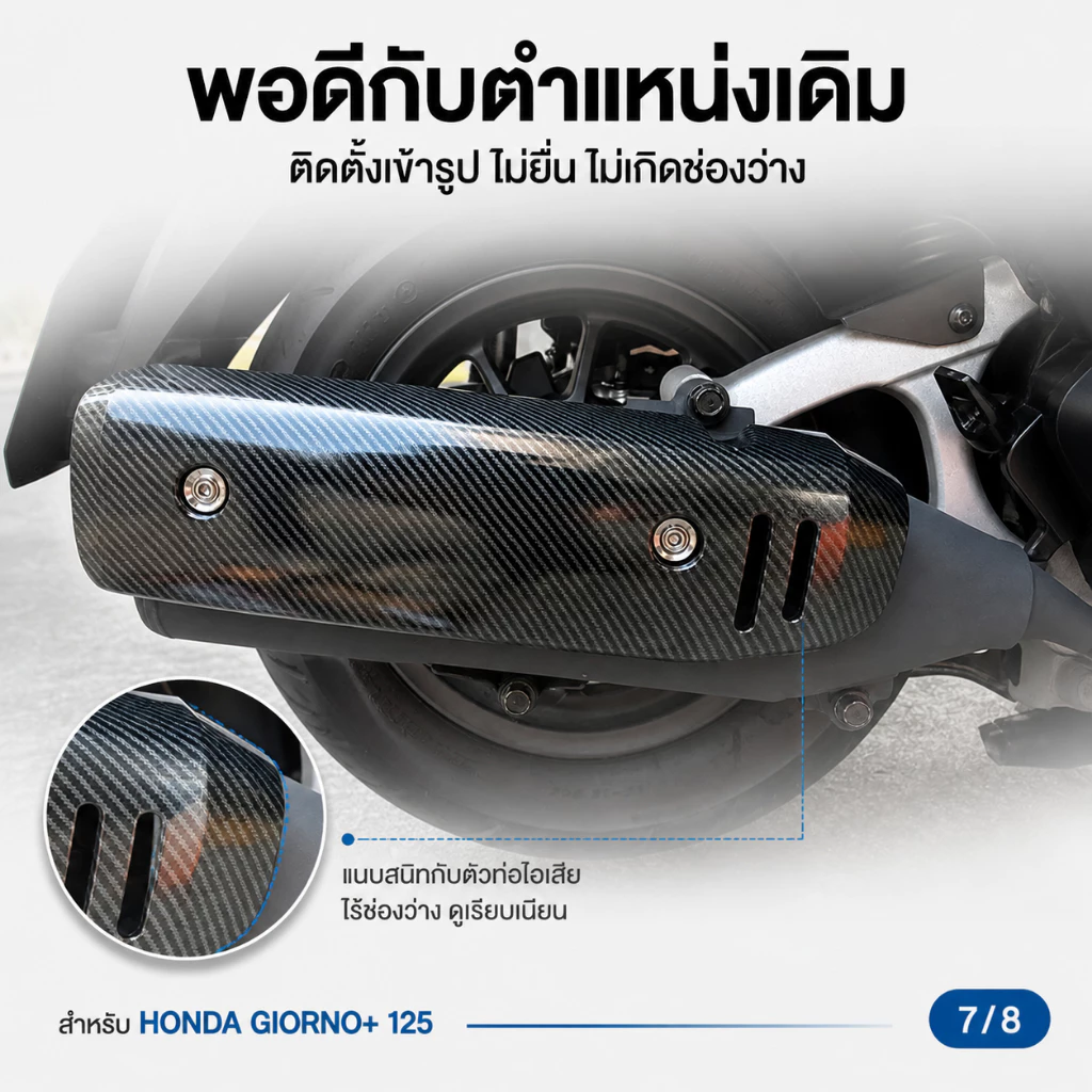 กันร้อนท่อ ลายเคฟล่า Honda Giorno+ 2023 thumbnail 5