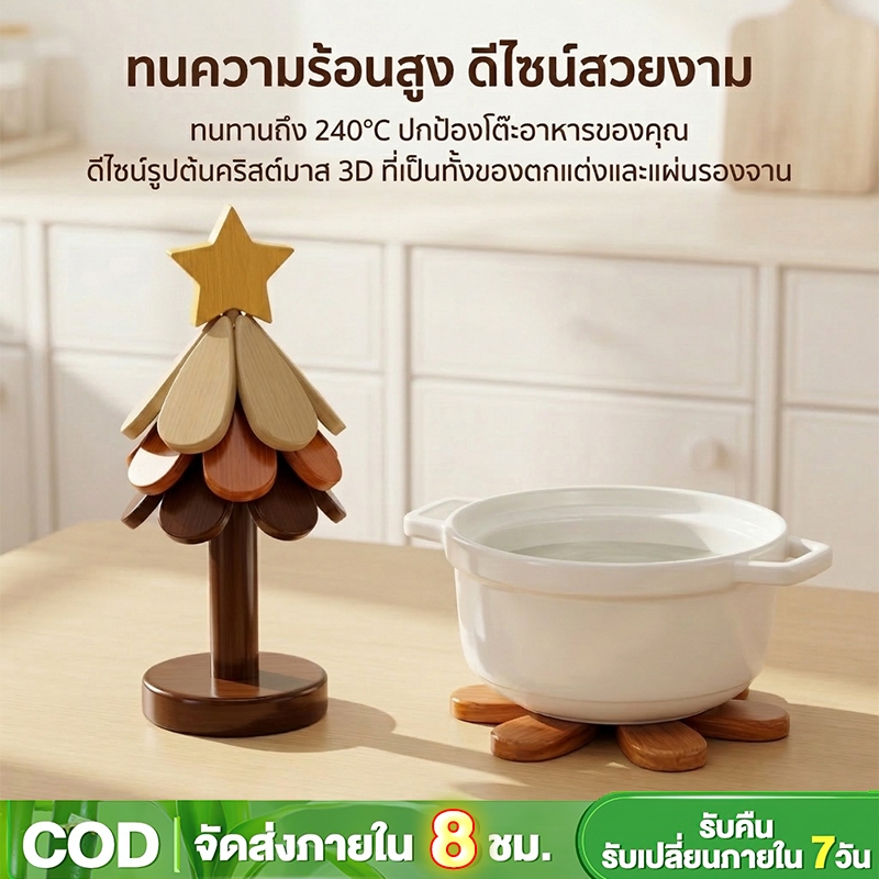 ที่รองจานไม้รูปต้นคริสต์มาส พับได้ ทนความร้อนสูง 240°C ปกป้องโต๊ะครัวเรือน สไตล์สร้างสรรค์ สําหรับครัวเรือน