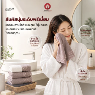 🎈🎄 BAMBOO / COTTON 🎄🎈 ผ้าเช็ดตัวเยื่อไผ่ ผ้าเช็ดตัวยับยั้งเชื้อแบคทีเรีย 🎄🎈