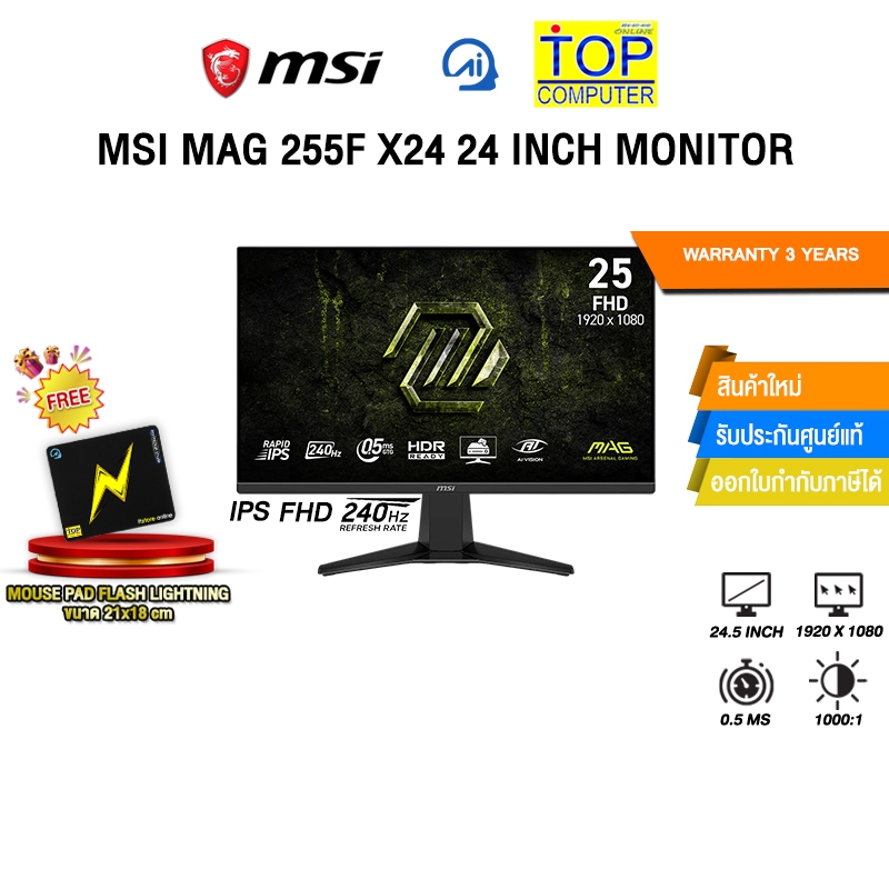 MSI MAG 255F X24 24 INCH MONITOR (IPS FHD 240Hz)/ประกัน 3 Years