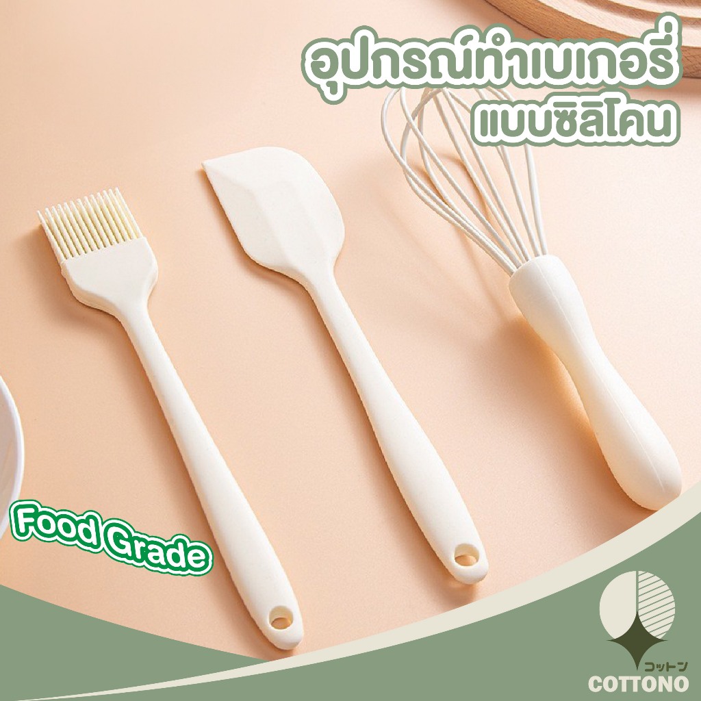【COTTONO コットンノ】KIT11 อุปกรณ์เบเกอรี่ซิลิโคน ทนความร้อนสูง ปลอดภัย ไม่ละลาย ใช้งานสะดวก