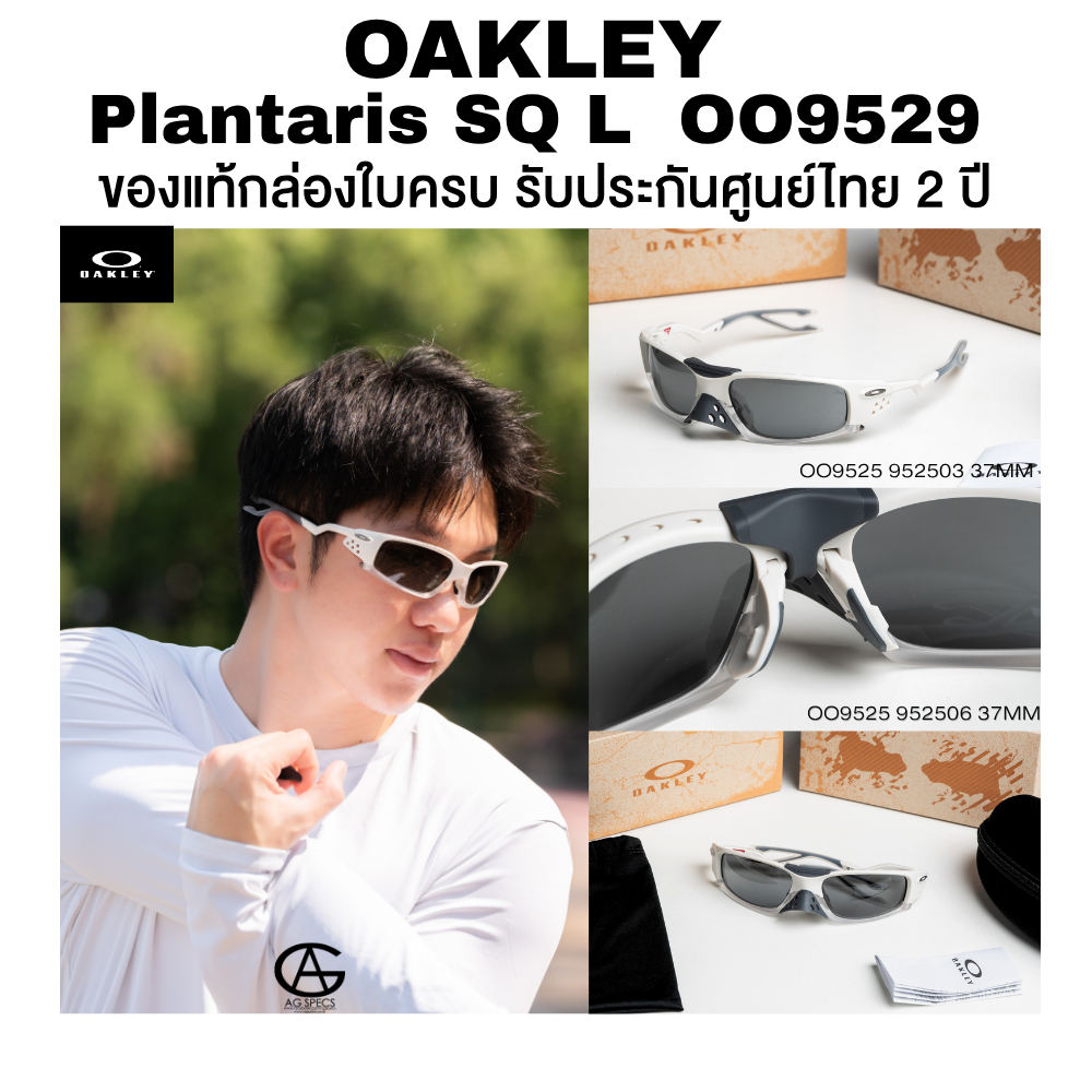 แว่นกันแดด OAKLEY Plantaris SQ รุ่น OO9529 952902 61mm ของแท้ประกันศูนย์ไทย 2 ปีเต็ม