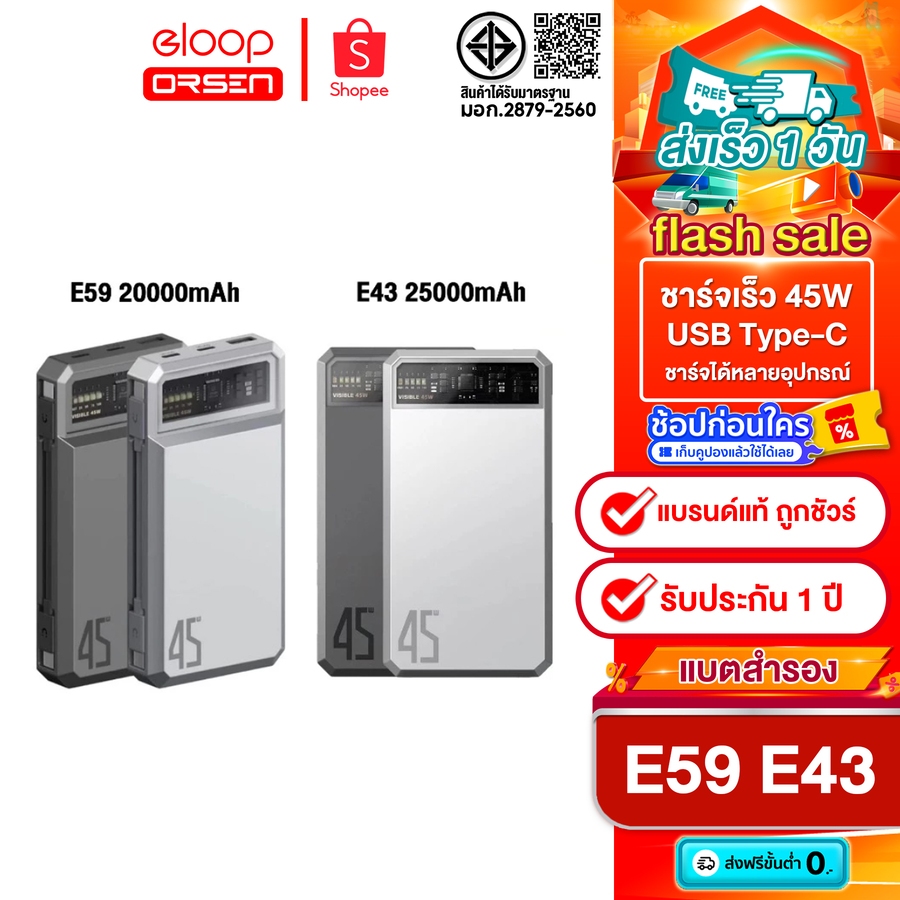 [ติดตาม รับส่วนลด] Orsen by Eloop E59  20000mAh ชาร์จเร็ว PD 45W / Eloop E43  25000mAh  PD 45W Max