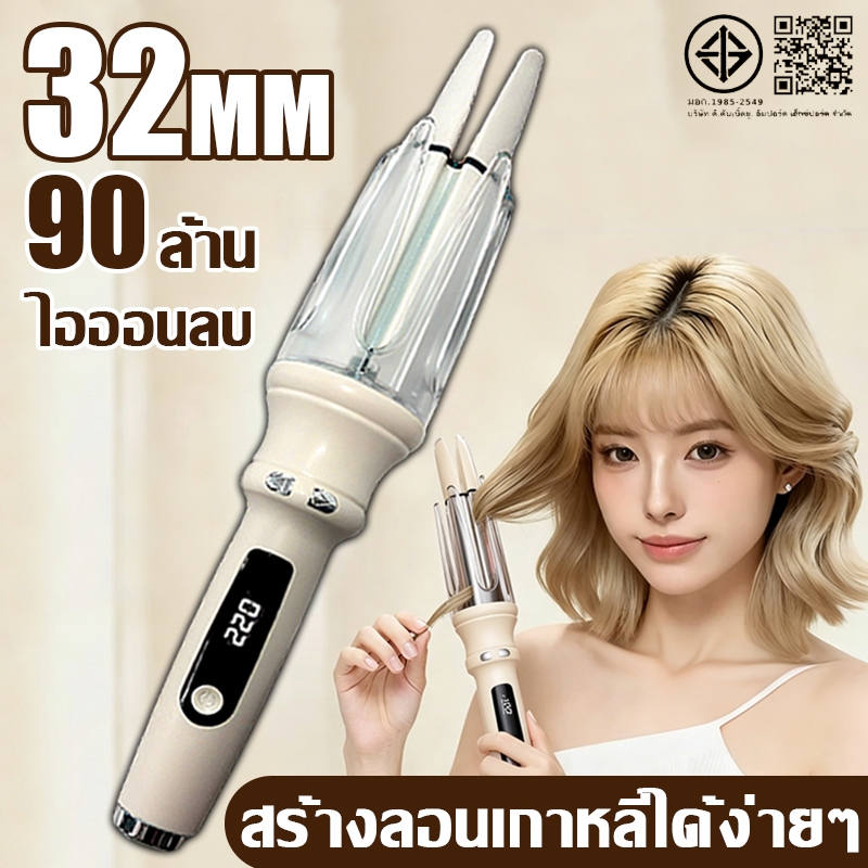 เครื่องม้วนผมอัตโนมัติ 32MM ไอออนดูแลผม ไม่ทำลายเส้นผม ติดทนนาน เครื่องม้วนผม ที่ม้วนผมลอน เครื่องม้วนผมไฟฟ้า