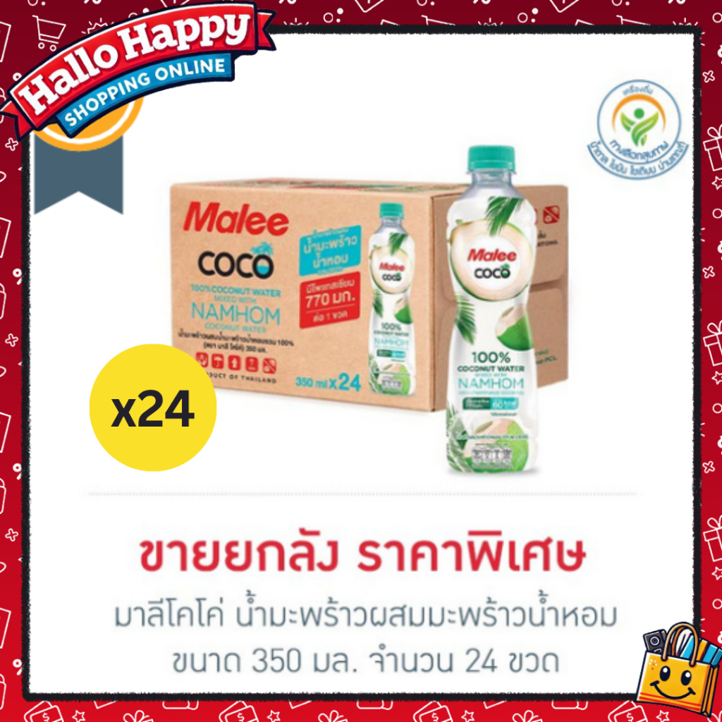 🔥24ขวดยกลังคุ้ม🔥 มาลีโคโค่ น้ำมะพร้าวน้ำหอม 350ml x24 ขวด หวานหอม สดชื่น พร้อมดื่ม น้ำมะพร้าวน้ำหอม 100%