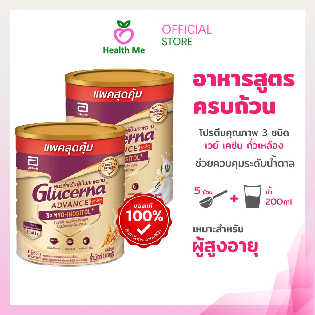 Abbott GLUCERNA ADVANCE VANILLA/WHEAT 1600G (VAN) กลูเซอน่า แอดวานซ์ วนิลลา/ธัญพืช 1600กรัม (กระป๋อง)