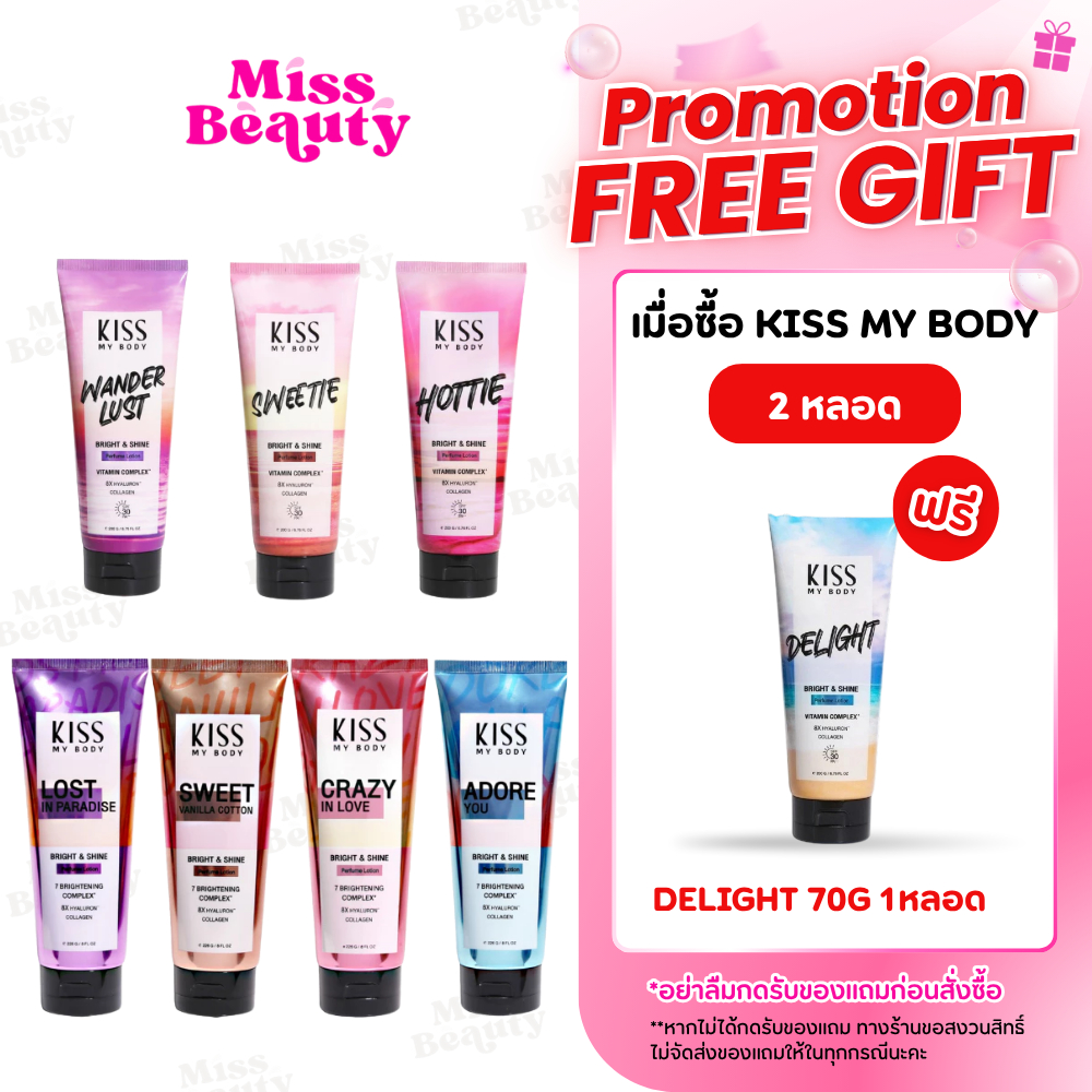 (หลอด) Kiss My Body โลชั่นน้ำหอม Bright & Shine 226g.