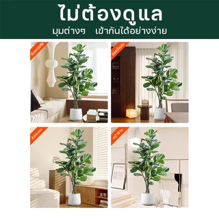 【ฟรี!!ที่วางดอกไม้ไม้ ต้นไม้มงคล】ต้นไม้ปลอม ต้นไม้ปลอมใหญ่ 95/110/120cm ตั้งบริเวณบ้าน ข้างโซฟา