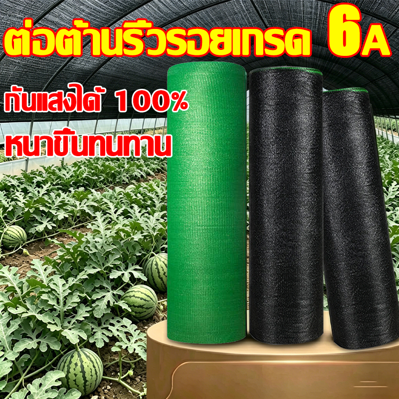 ☀️ทนทานต่อแสงแดดจัด☀️สแลนกันแดด (2x100เมตร) (2x50เมตร) สแลนบังแดด 99%อัตรากันแสง มีความเหนียวและแข็งแรงดึงสูง