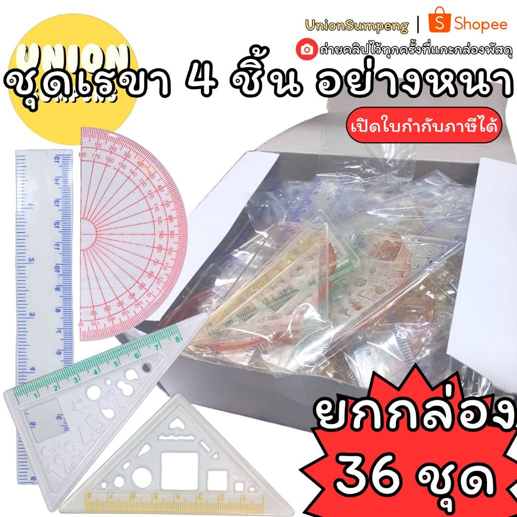 (USP)📍เนื้ออย่างดี/ขายส่ง📍(ยกกล่อง36ชุด)ภูเขาไฟ ชุดเรขา 4ชิ้น อย่างหนา คละสี เรขา ไม้ครึ่งวงกลม ไม้สามเหลี่ยม ครึ่งวงกลม
