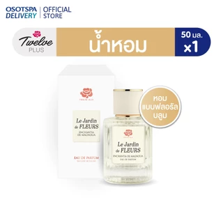 Twelve Plus ทเวลฟ์พลัส น้ำหอม LE Jarden De Fleurs Perfume 50ml - เลือกกลิ่นด้านใน