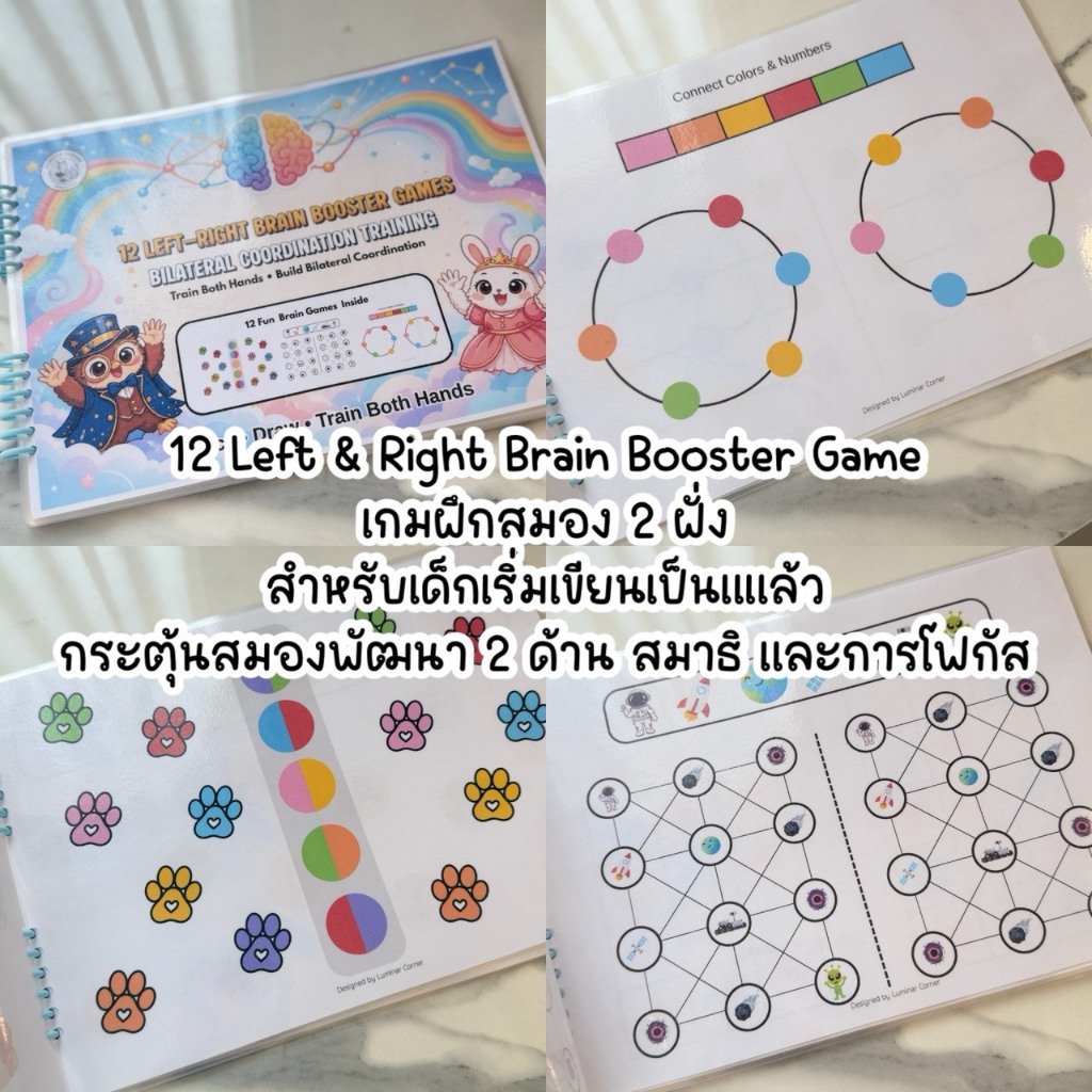 12 Left & Right Brain Booster Games เกมฝึกสมอง 2 ฝั่ง (Bilateral Coordination Training) + Free ปากกาไวท์บอร์ด 2 แท่ง