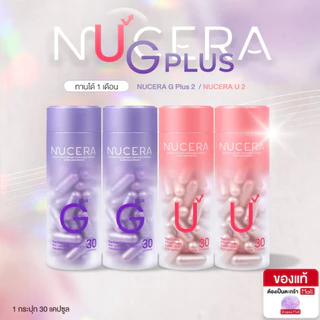 NUCERA [G2+U2] 30Day Skin Bright Booster ผิวฉ่ำเด้ง ลดผิวหมองคล้ำ ฟื้นฟูผิวคล้ำเสีย ปกป้องผิวจากแดด