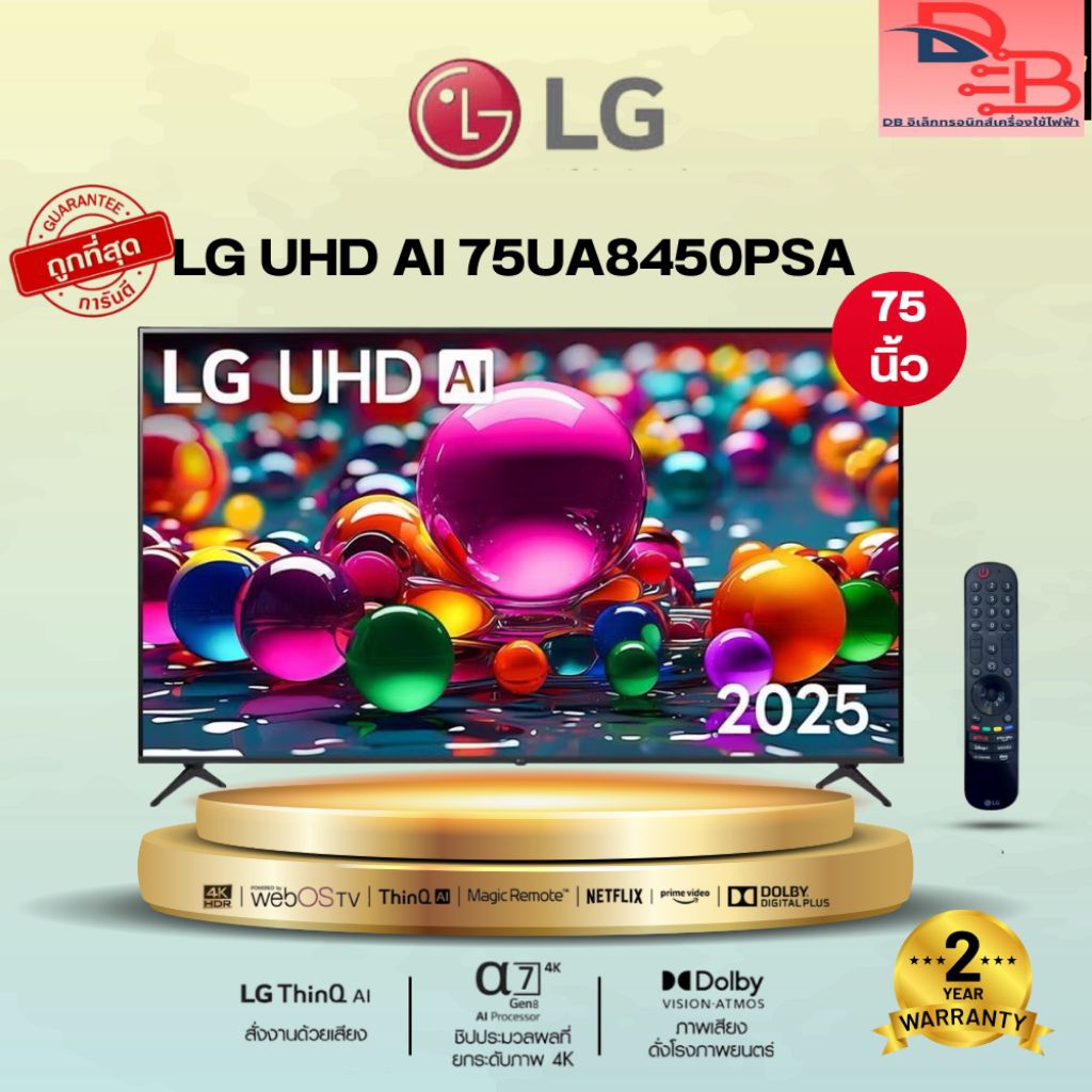 LG ทีวี AI 75UA8450 สมาร์ททีวี 75 นิ้ว 4K UHD LED รุ่น 75UA8450PSA ปี 2025