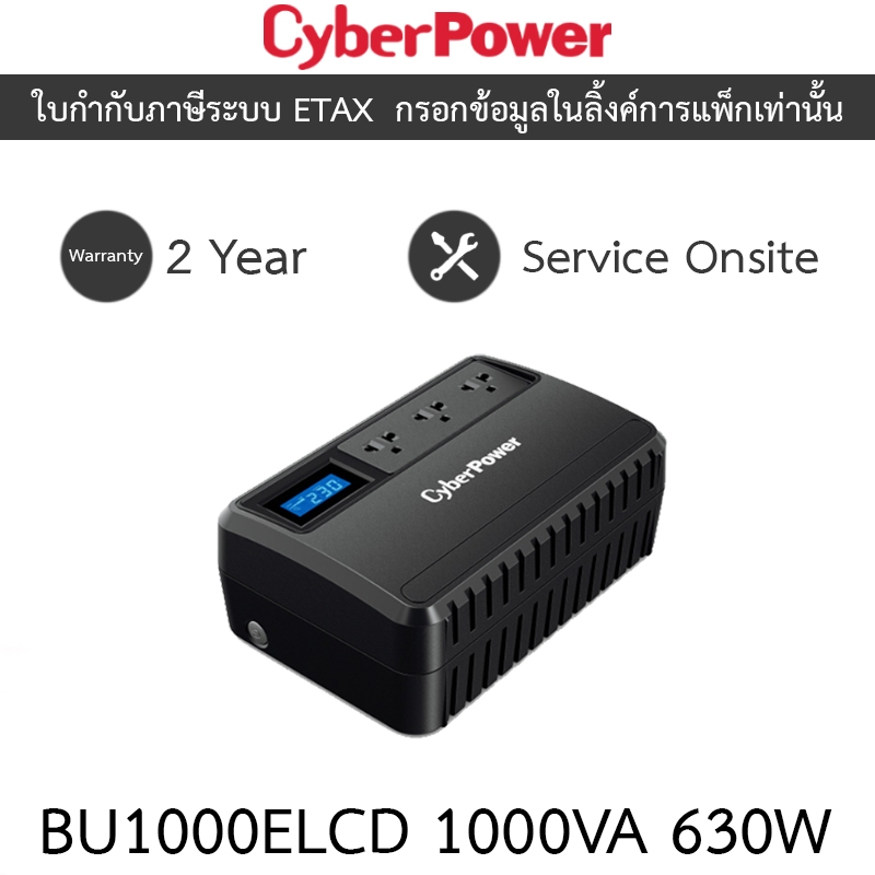 Cyberpower UPS เครื่องสำรองไฟ BU1000ELCD 1000VA 630W