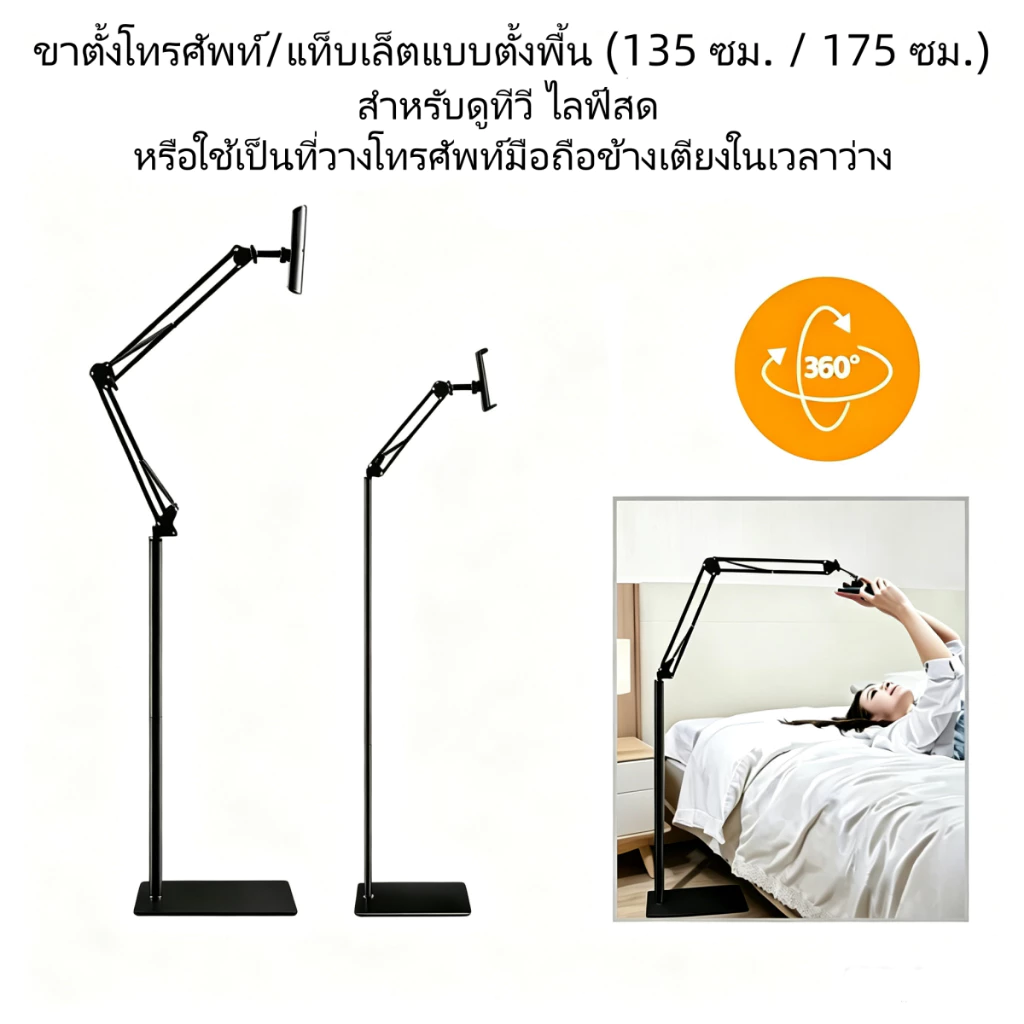 ขาตั้งโลหะปรับระดับได้ สำหรับแท็บเล็ต/โทรศัพท์ ขาตั้งแบบตั้งพื้น แขนยาว เหมาะสำหรับแท็บเล็ตและโทรศัพท์มือถือ