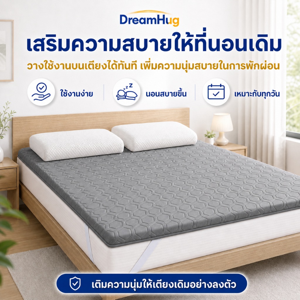 ท็อปเปอร์ ท็อปเปอร์เมมโมรี่โฟม 3/4/5/6 ฟุต นุ่มแน่น รองรับสรีระ ลดแรงกดทับ ช่วยลดอาการปวดหลัง