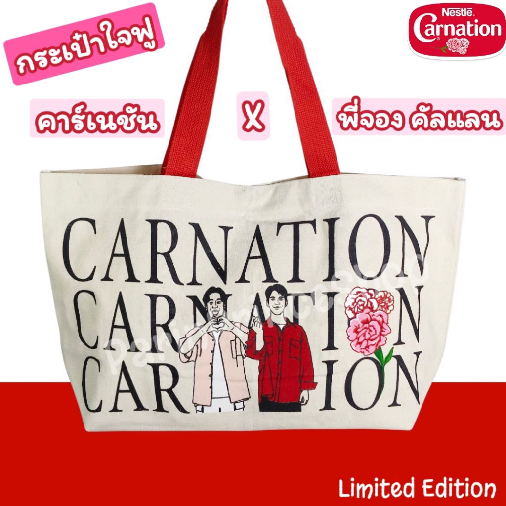 ของแท้ 💯% กระเป๋าผ้าใจฟู คาร์เนชั่น x พี่จอง คัลแลน กระเป๋าผ้า Carnation x Jung Cullen กระเป๋าสะพาย Jung Cullen
