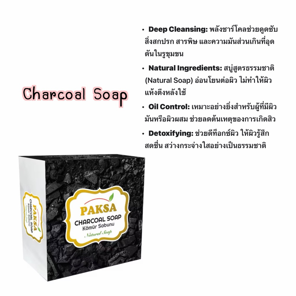 Paksa Charcoal Soap (Black African)125 gr จากตุรกี / สบู่ดำตุรกี