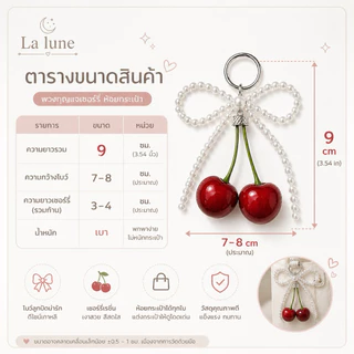 La Lune พวงกุญแจโบว์เชอร์รี่ พวงกุญแจแต่งกระเป๋า พวงกุญแจเชอร์รี่ สไตล์เกาหลี น่ารักหวานๆ
